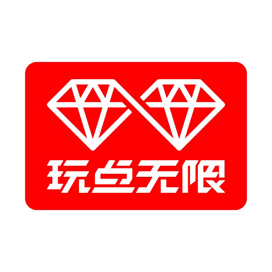 玩点无限