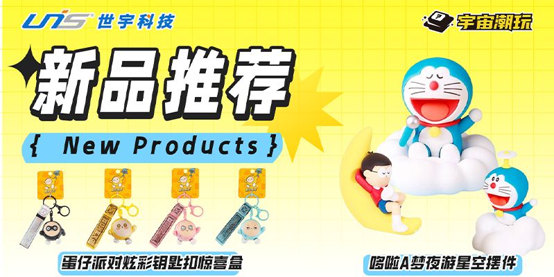 新品推荐
